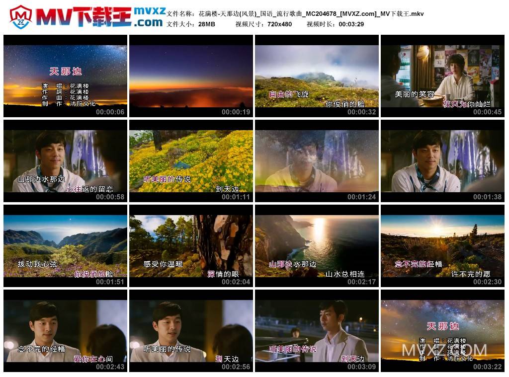 花满楼-天那边(风景)_国语_流行歌曲_MC204678